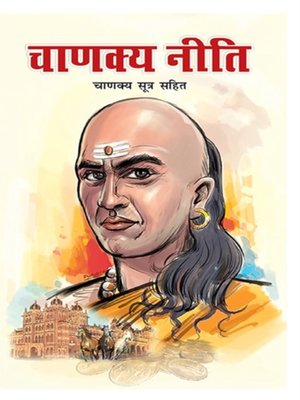 cover image of Chanakya Neeti In Marathi